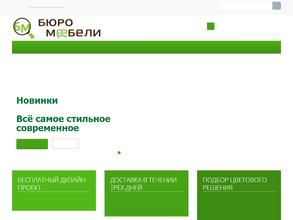 Бюро мебели