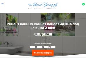 Ванна-центр