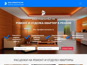 Ваш-ремонт62.рф