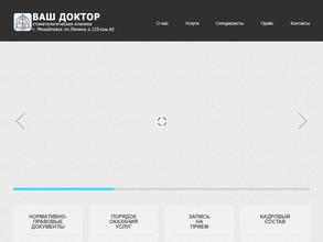 ВАШ ДОКТОР