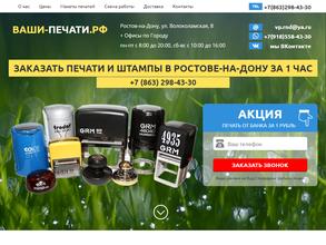 Ваши Печати