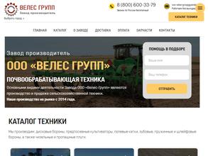 Велес-Групп