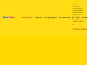 Видео-Профи