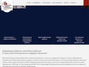 Управление главного архитектора