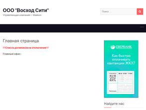 Восход сити