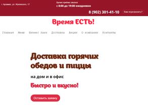 Время есть!