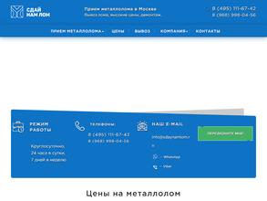 Сдай нам лом