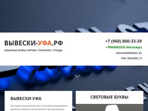 Вывески-Уфа