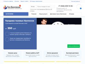 Газ-баллоны