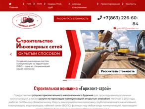 Горизонт-строй