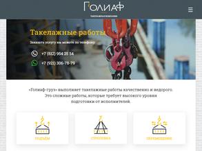 Голиаф-груз