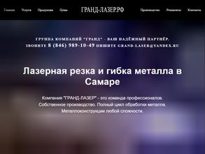 ГРАНД-ЛАЗЕР