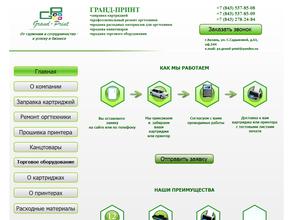 ГРАНД-ПРИНТ