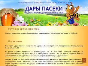 Дары пасеки