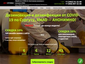 Дез-служба24.рф
