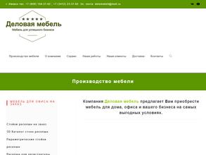 Деловая мебель