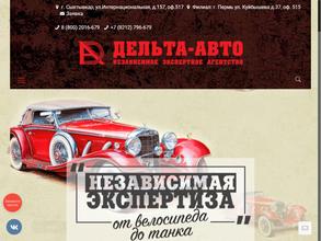 Дельта-Авто