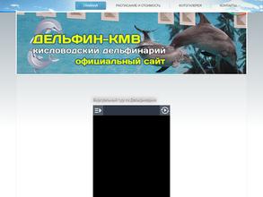 Дельфинарий