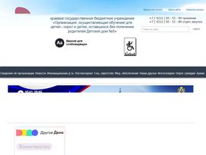 Детский дом №5