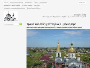 ХРАМ СВЯТИТЕЛЯ И ЧУДОТВОРЦА НИКОЛАЯ