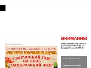 Дом культуры пос. Сахарово