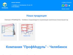 Профмодуль