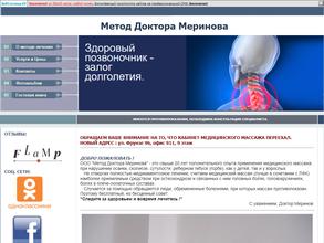 Метод Доктора Меринова