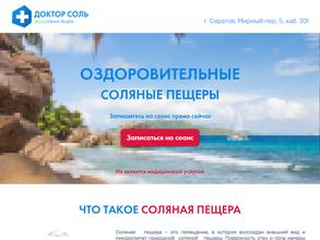 Доктор соль