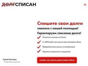 Долгсписан