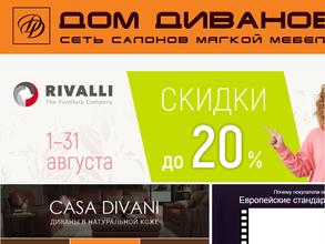 Дом диванов