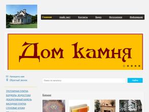 Дом камня