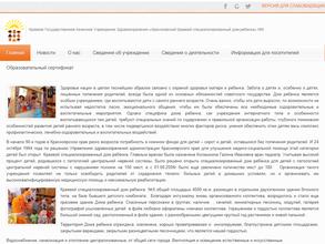 Красноярский краевой специализированный дом ребенка №5