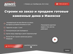 Домус-строй