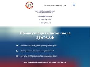 Новокузнецкая ОТШ