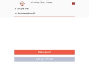 Местное отделение ДОСААФ России