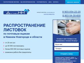 Доставка-НН