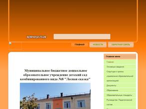 Лесная сказка