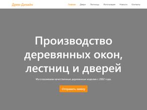 Древ-Дизайн