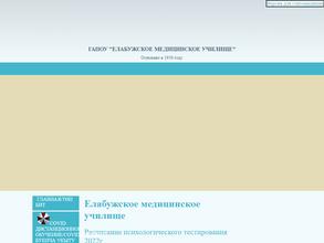 Елабужское медицинское училище