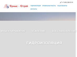ЕРМАК-СТРОЙ