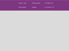 Есенин-Лофт