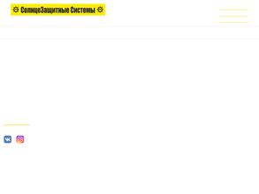 СолнцеЗащитные системы