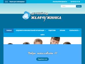 Жемчужинка