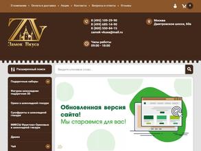 Замок вкуса