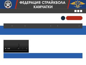 Федерация страйкбола Камчатки