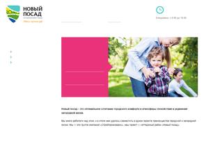 Новый посад