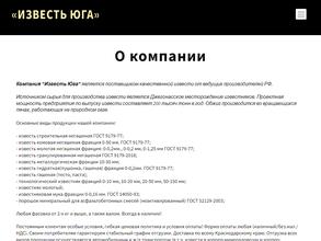 Известь Юга