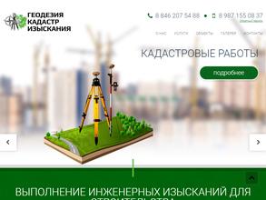 Геодезия Кадастр Изыскания