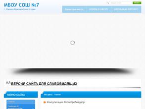 Средняя общеобразовательная школа №7