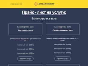 Кардан-Коми.рф
